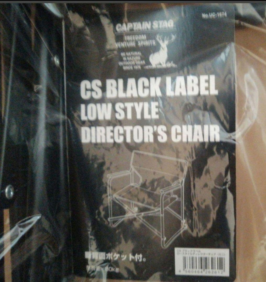 ジョージア ディレクターズチェア CS BLACK LABEL　2脚セット