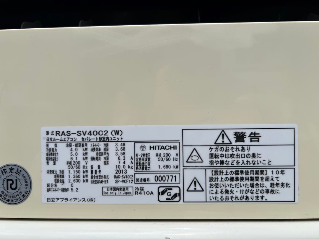 主に24畳用！HITACHI RAS-SV40C2！セット！
