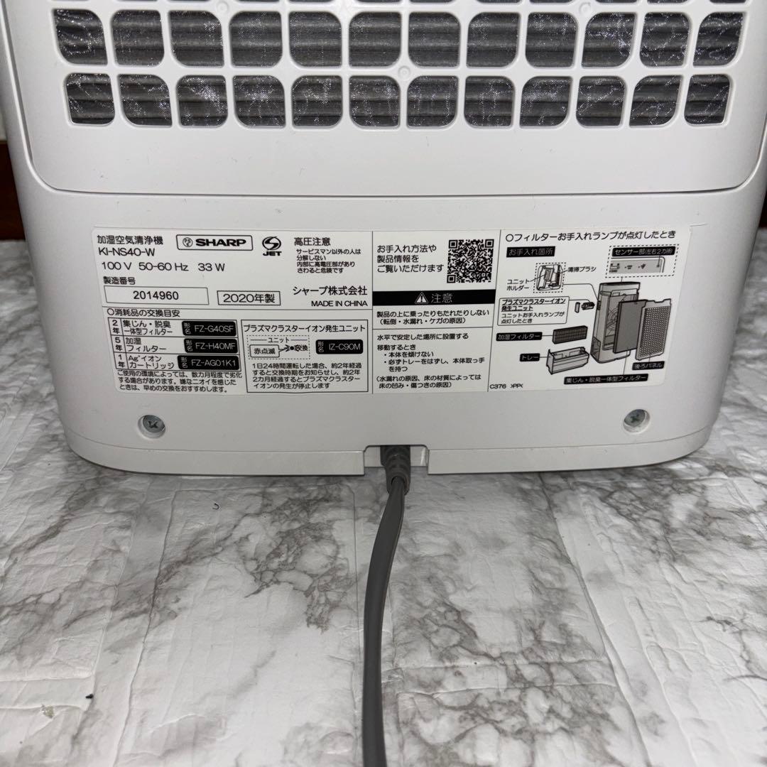 【2020年製】加湿空気清浄機 SHARP KI-NS40-W