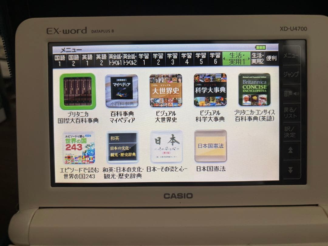 電子辞書EX-word DATAPLUS 8