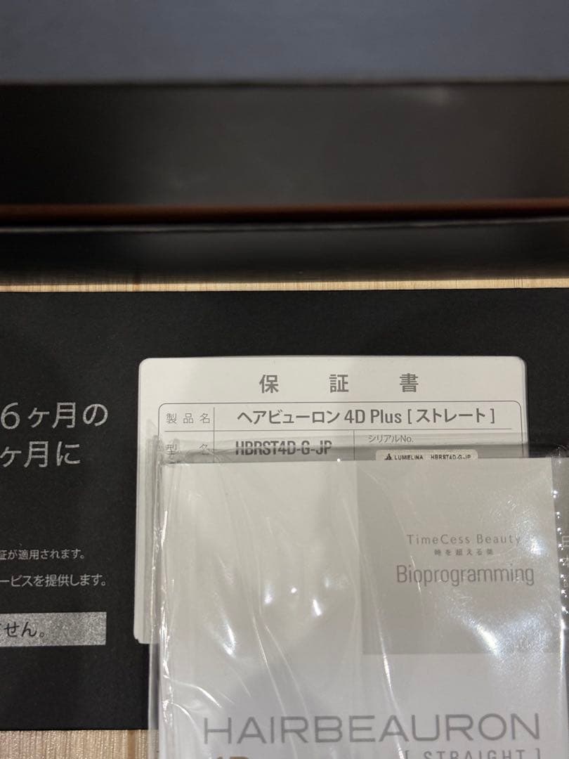 ヘアビューロン 4D Plus 　ストレート