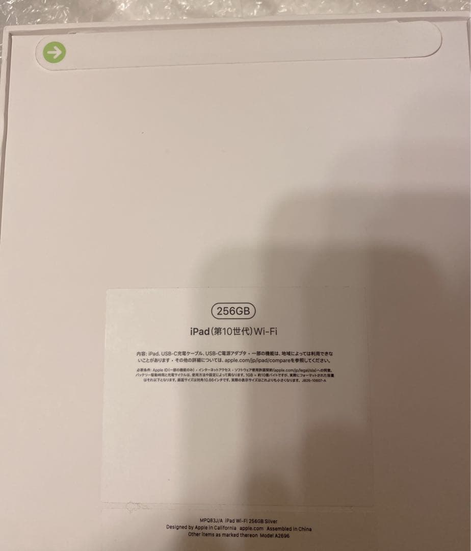 【新品未開封】Apple iPad (第10世代) 256GB MPQ83J/A