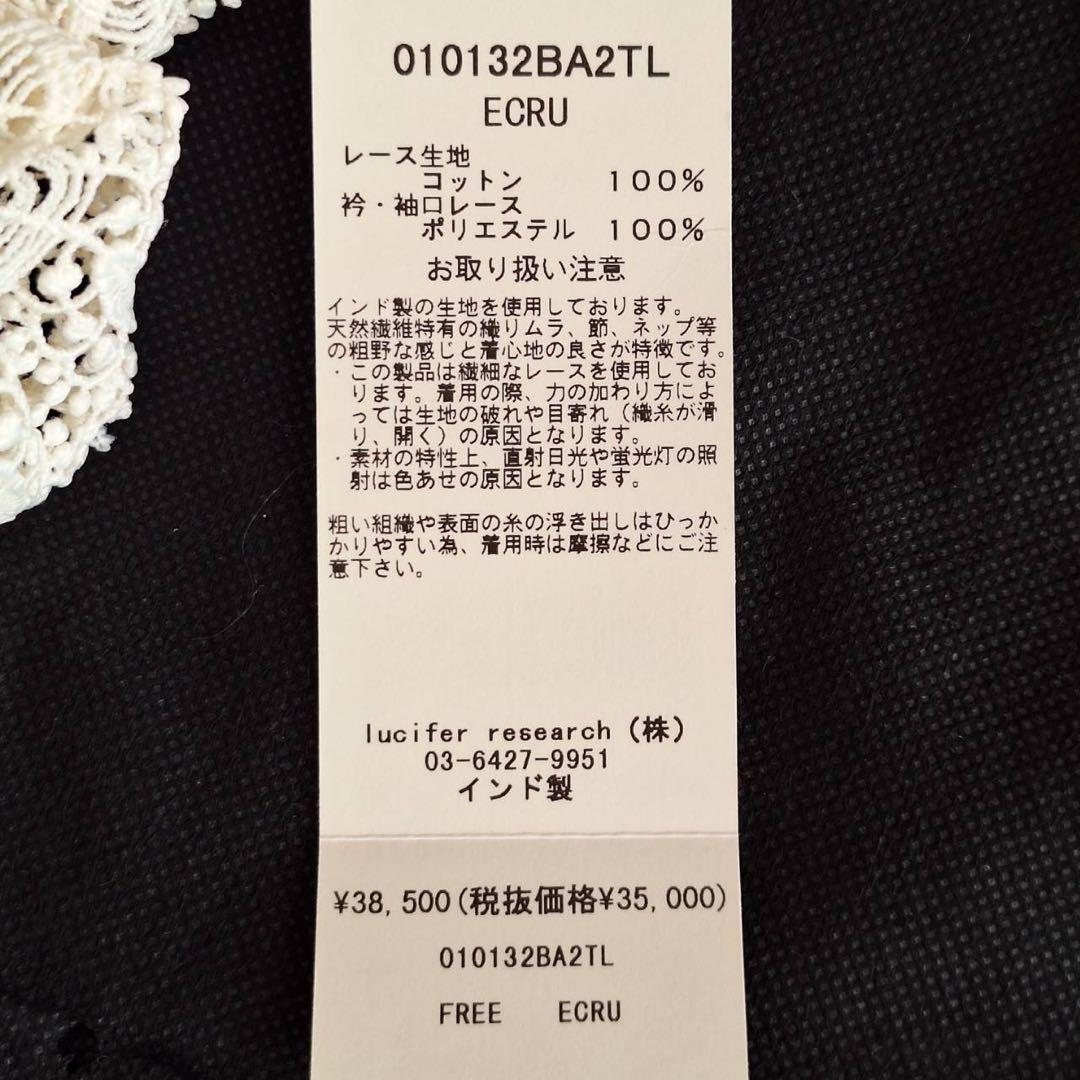 新品タグ付✨ヌキテパ×トゥモローランド クロシェフリルカラー ブラウス