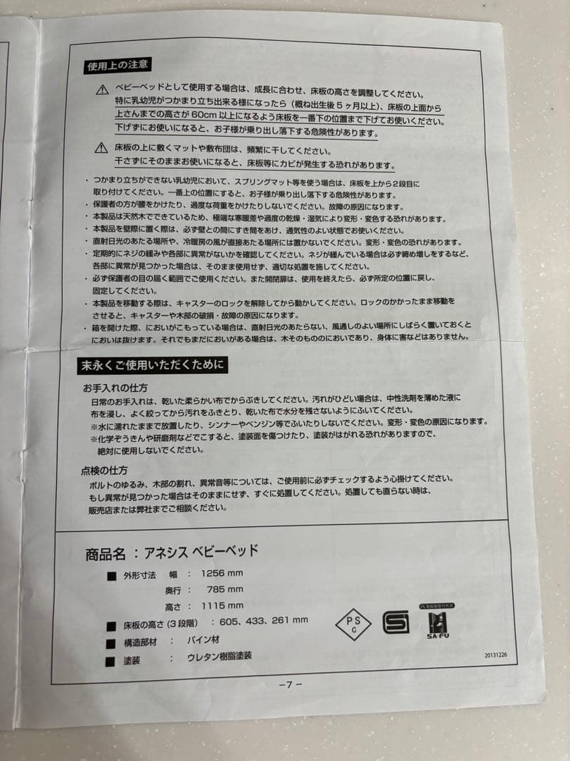 大和屋【アネシス】ベビーベッド 収納付き