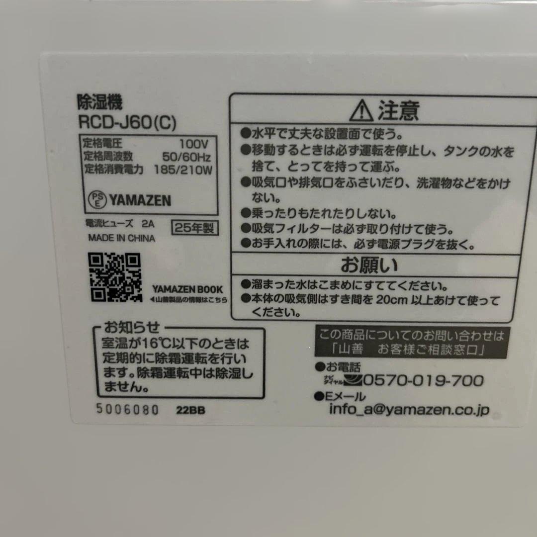 山善衣類乾燥除湿機　コンプレッサー式2025年R.CD-J.60-（グレージュ）