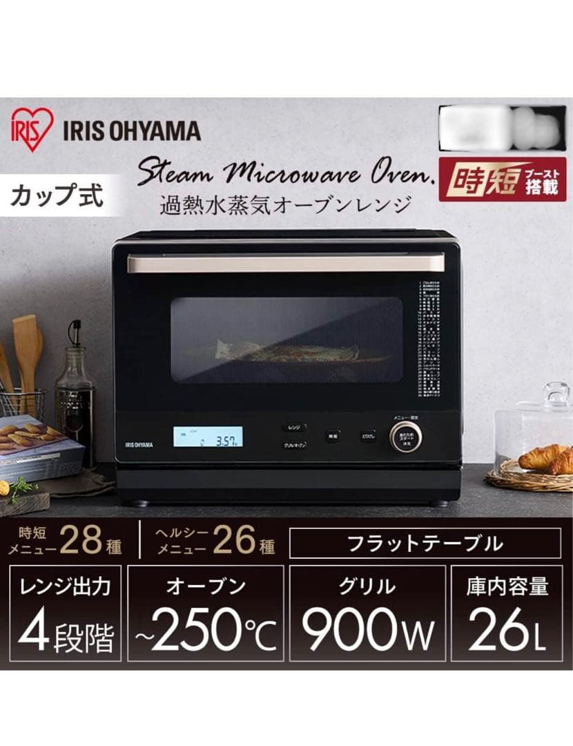 アイリスオーヤマ スチームオーブンレンジ 26L ブラック