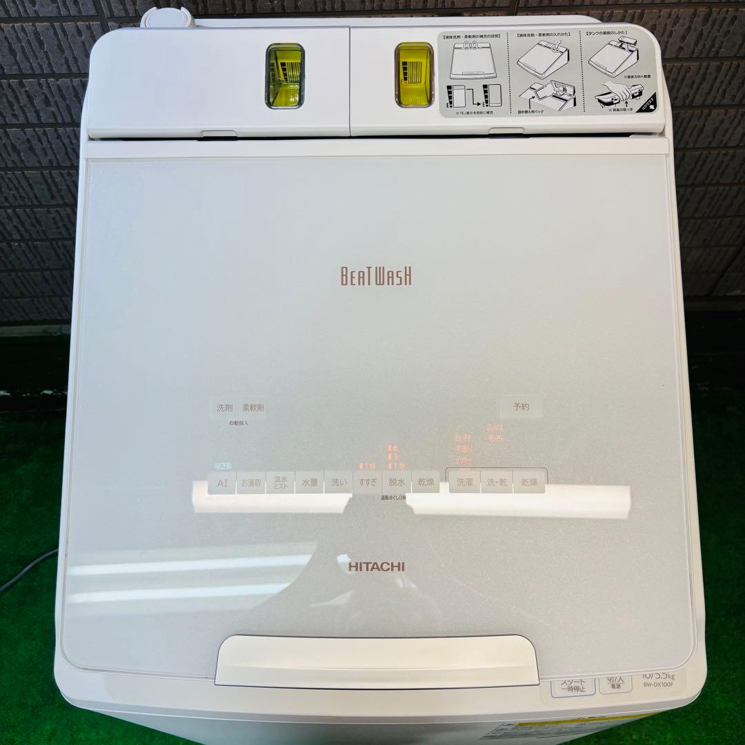 洗濯機 10kg 21年製 高性能 AI搭載 日立 自動洗剤【地域限定配送無料】