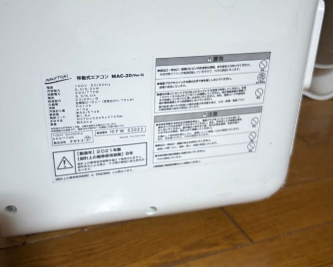 NAKATOMI移動式エアコンリモコン付き通電OK 白 移動楽く 熱中症対策に