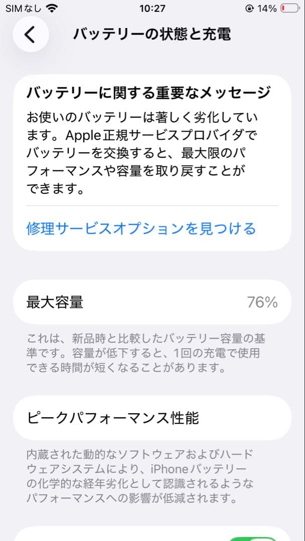 iPhone se2 本体　64GB レッド