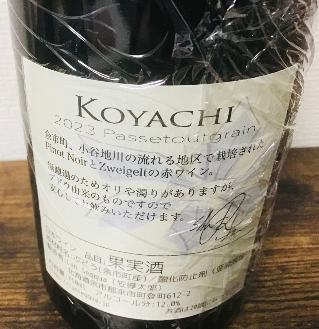 【北海道産ワイン】ランセッカ