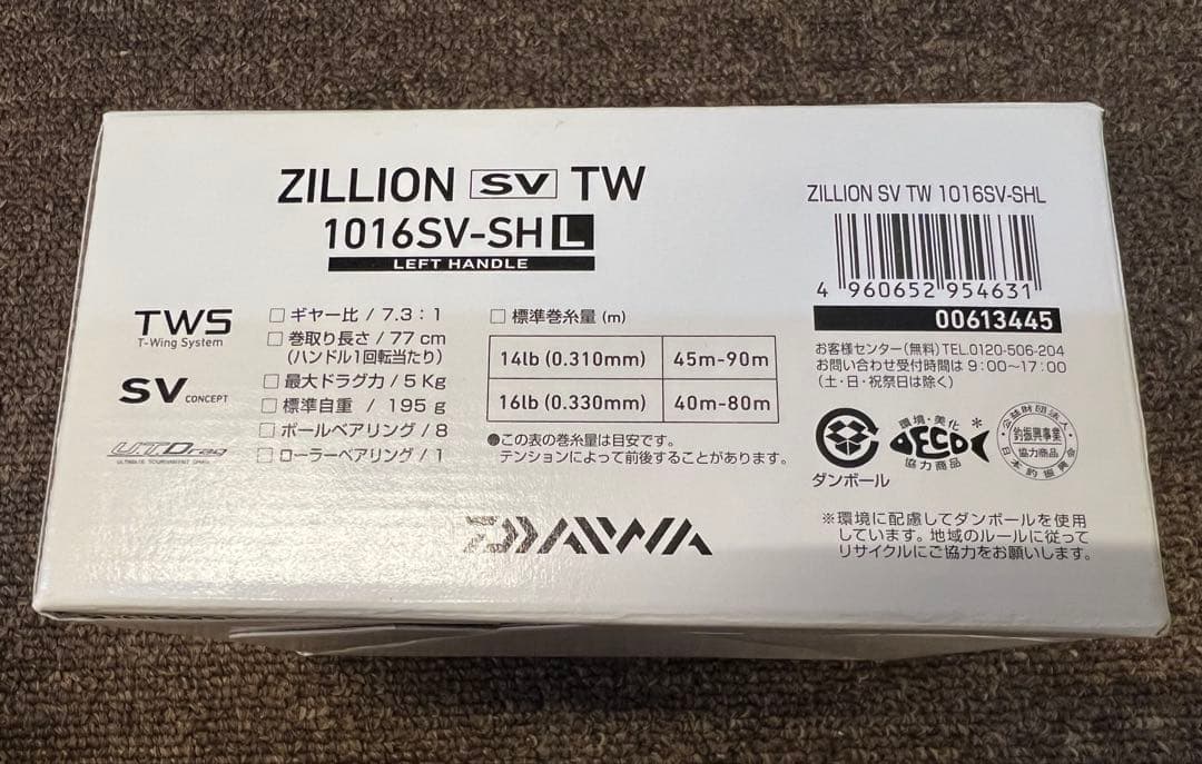 リール DAIWA ZILLION SW TW 1016SV-SHL