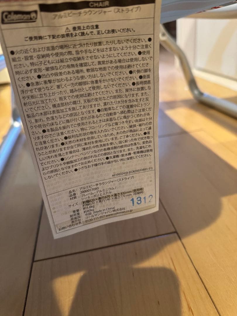 Coleman 2個アルミビーチラウンジャー（ストライプ） 2000017080