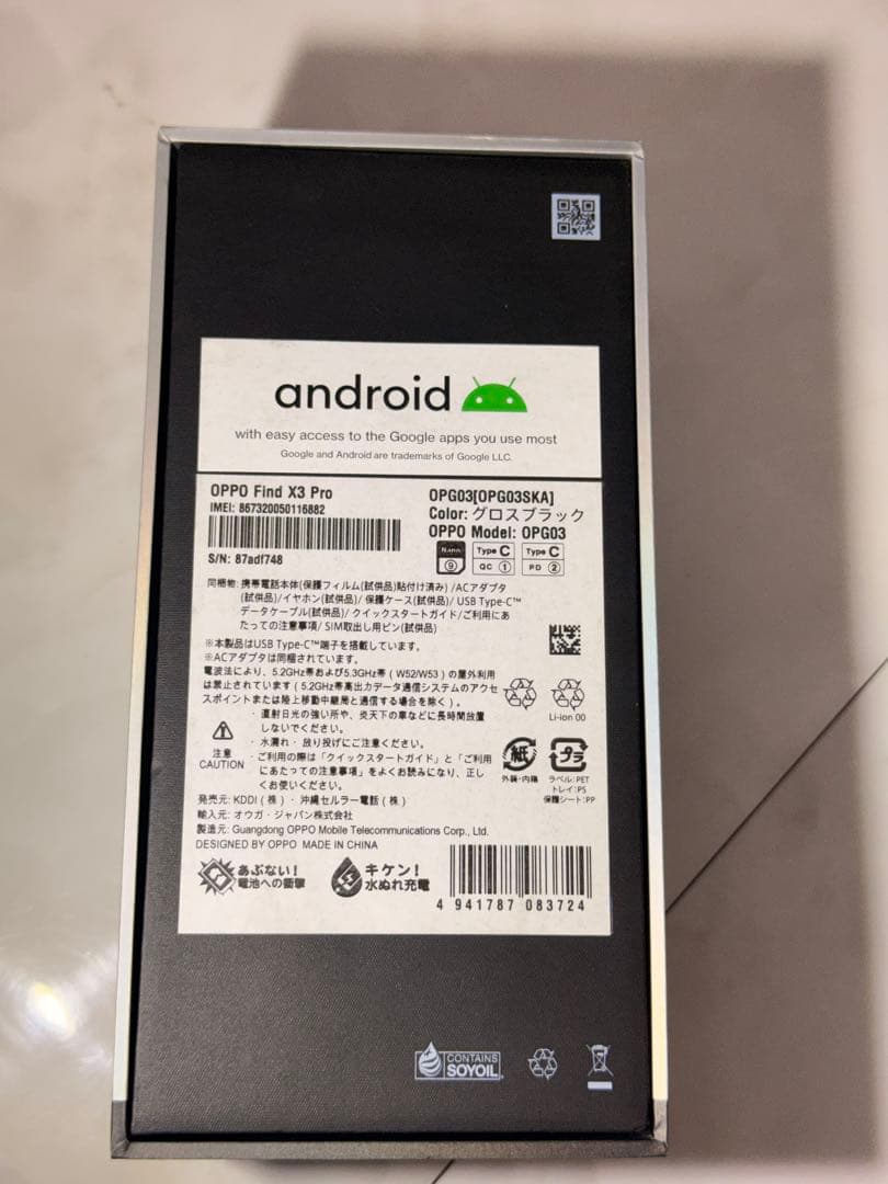 OPPO Find X3 Pro 本体　Android アンドロイド