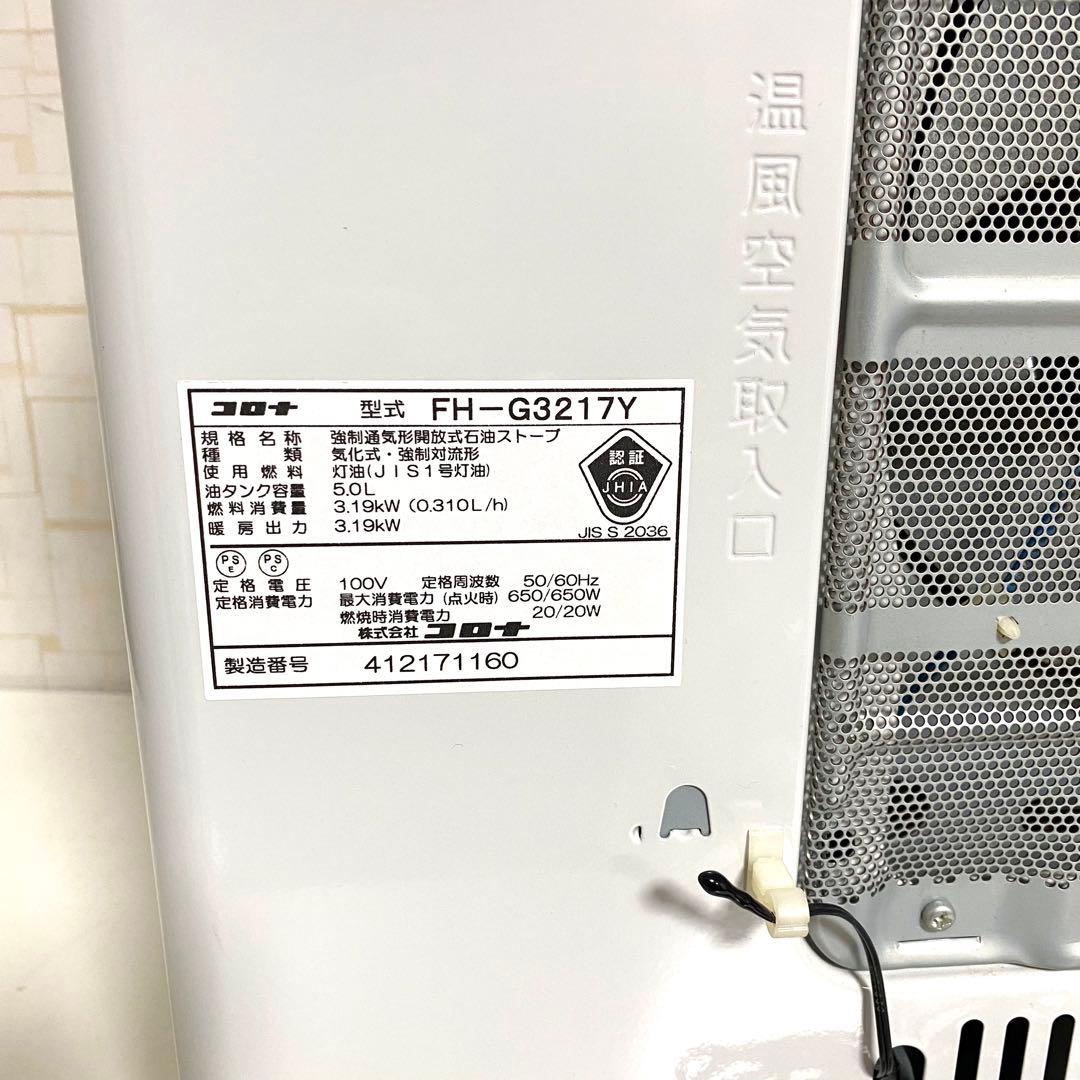 CORONA コロナ 石油ストーブ FH-G3217Y ヒーター