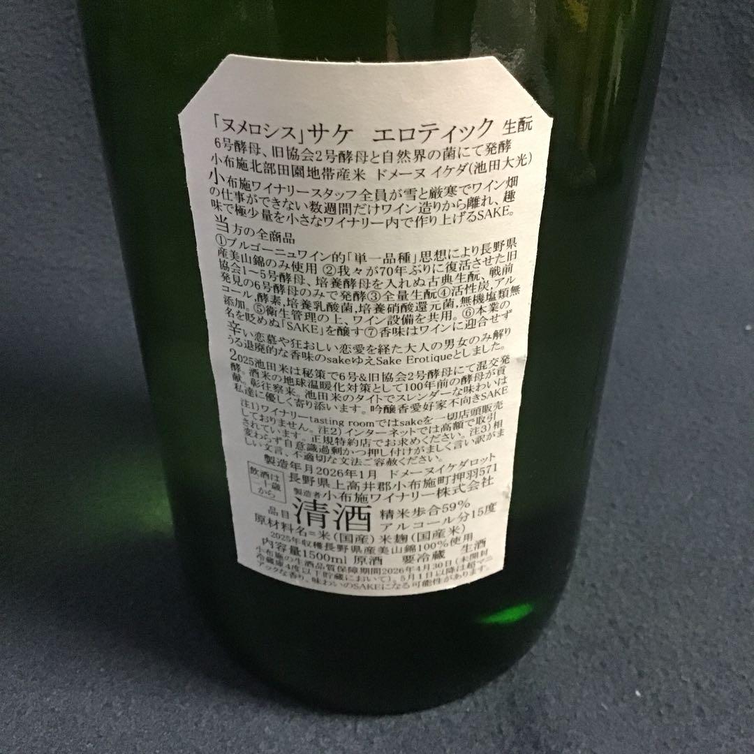 超希少　ソガペールエフィス 「ヌメロシス」サケエロティック【2026年1月製造】