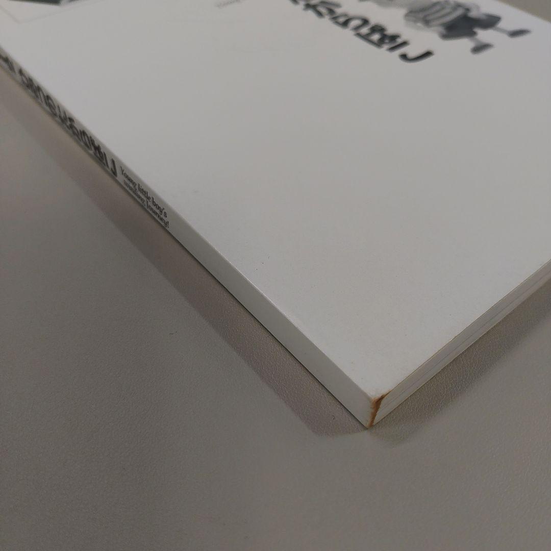 マザー2 ひみつのたからばこ 本