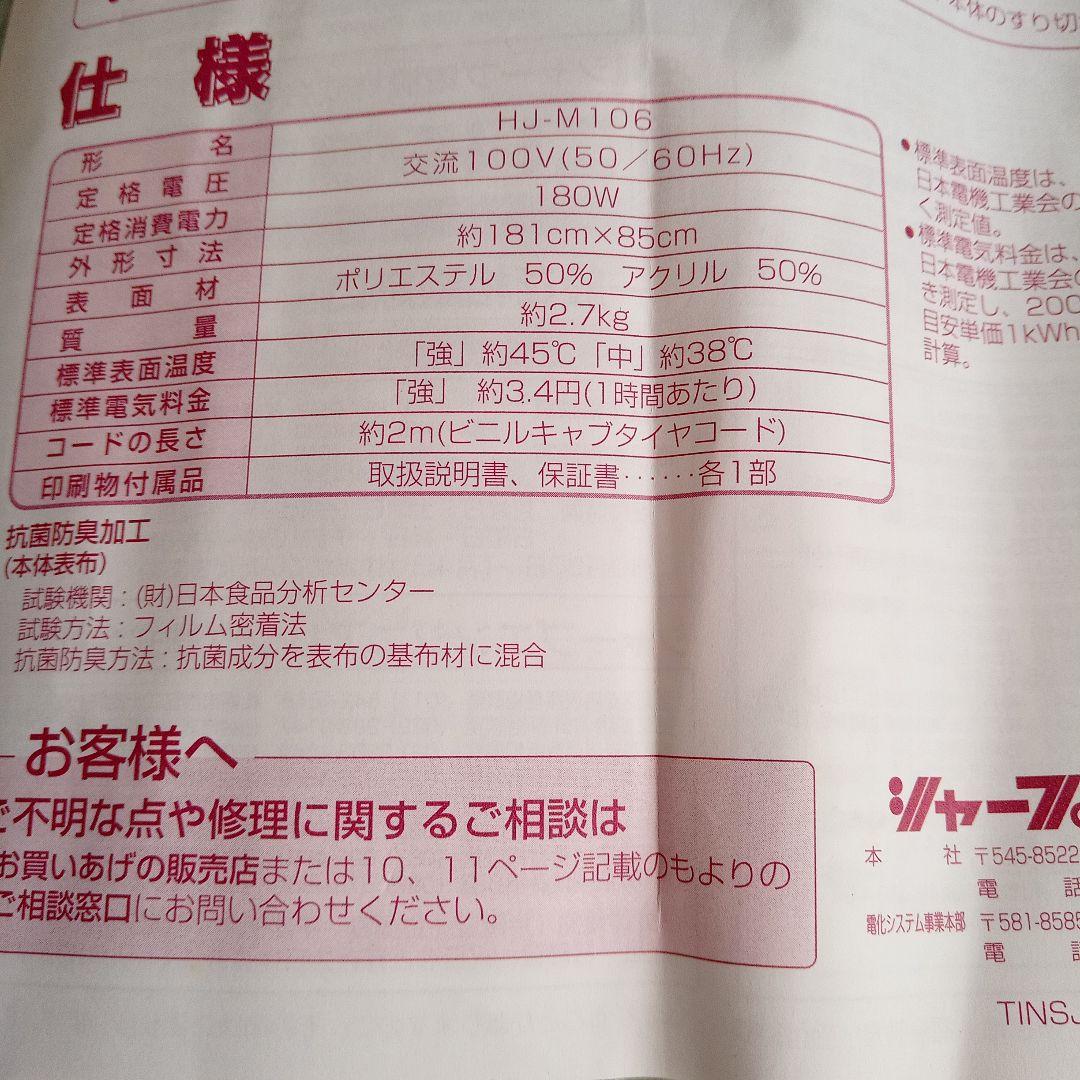 ホットカーペット　１畳用　181x85cm