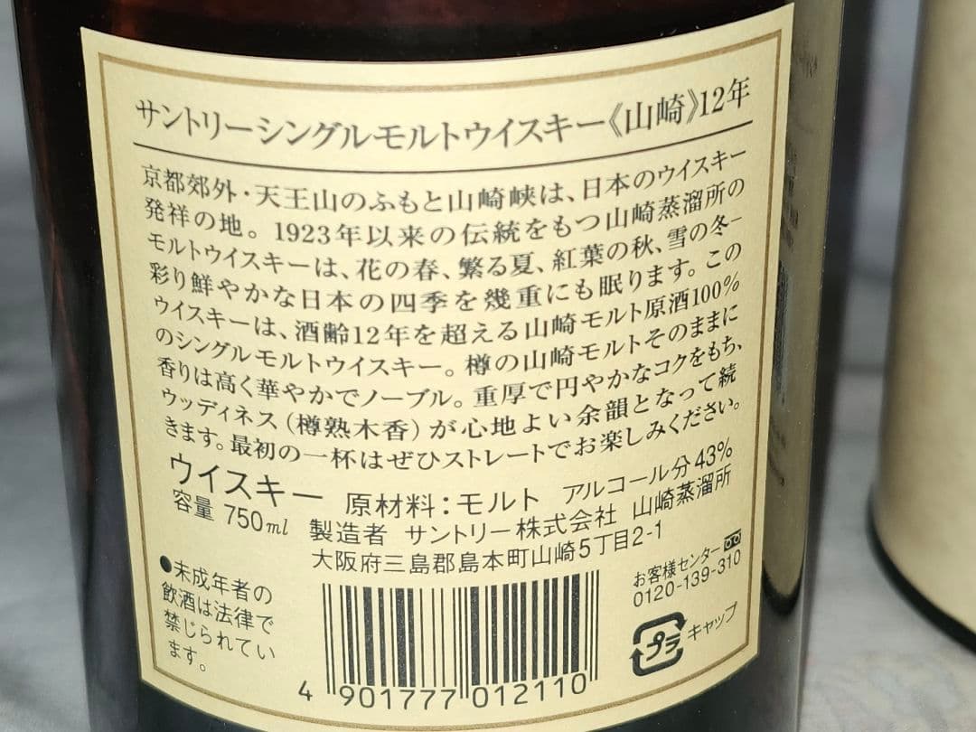 みち丸 山崎シングルモルト響マーク750ml