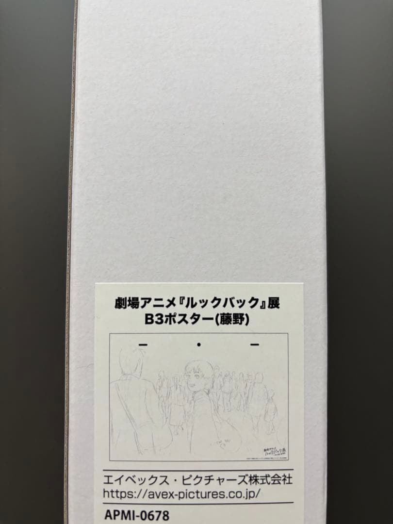 ルックバック展 B3ポスター 藤野 原画