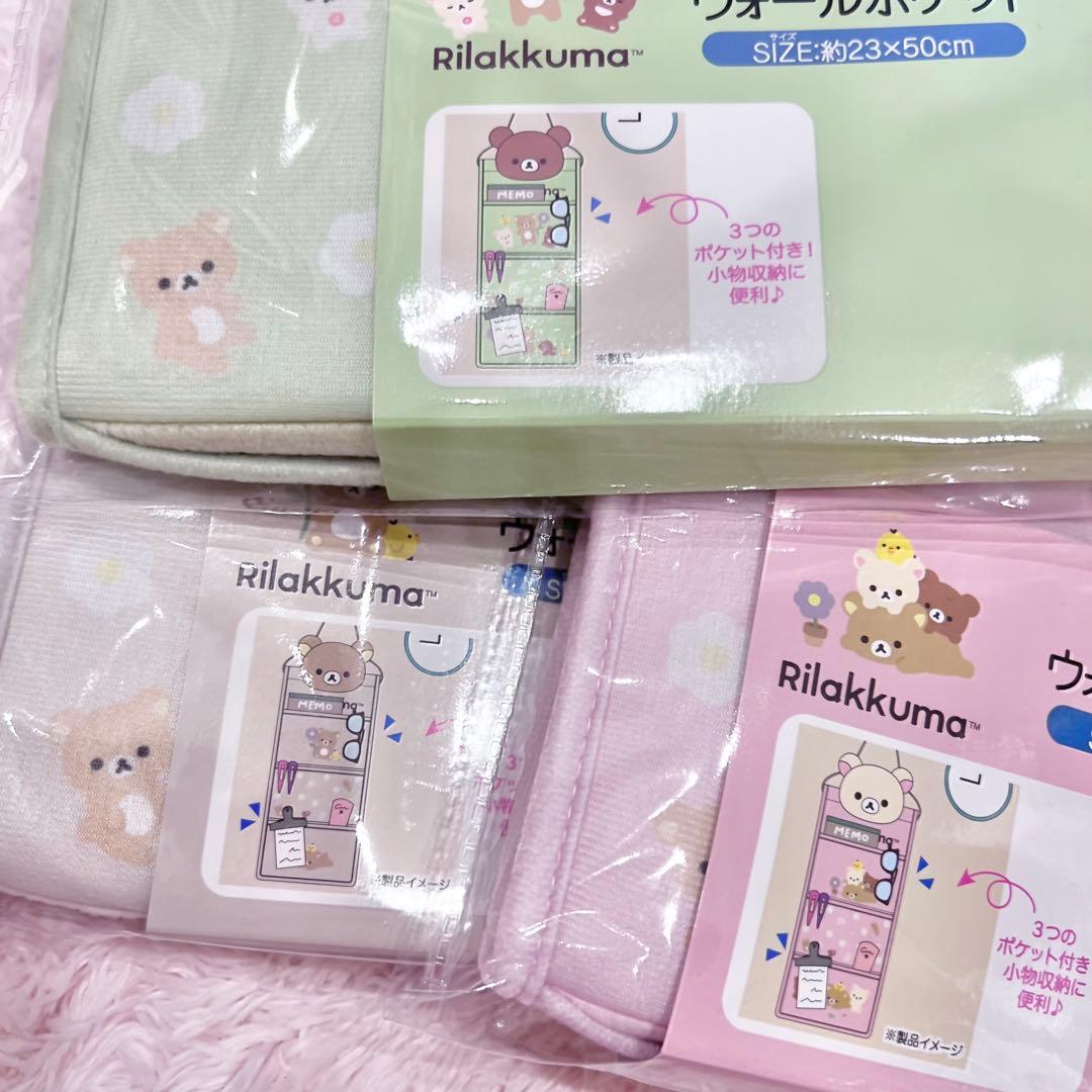 ♡新品♡コリラックマ チャイロイコグマ リラックマ 壁掛け 収納 3点セット