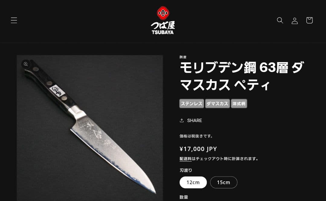 【業者研ぎ済み】合羽橋鍔屋 牛刀(27cm)&ペティナイフ セット ダマスカス