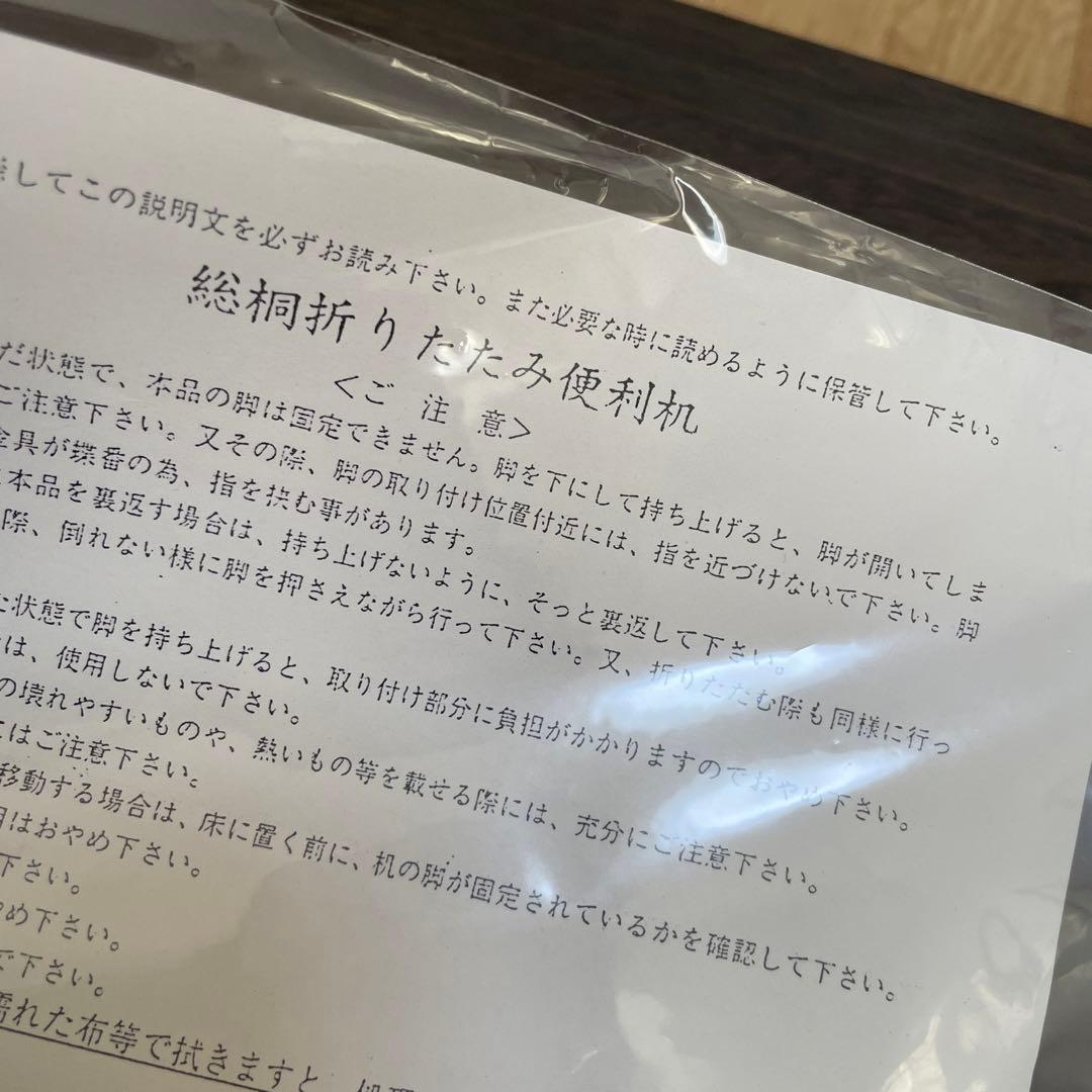 【未使用品】折りたたみ机　木製　総桐