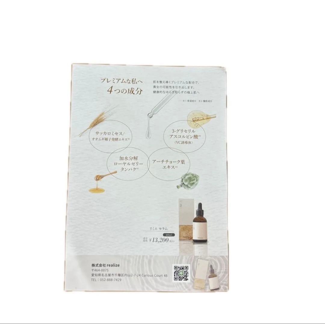 リミエセラム　美容液　ブースター・導入液