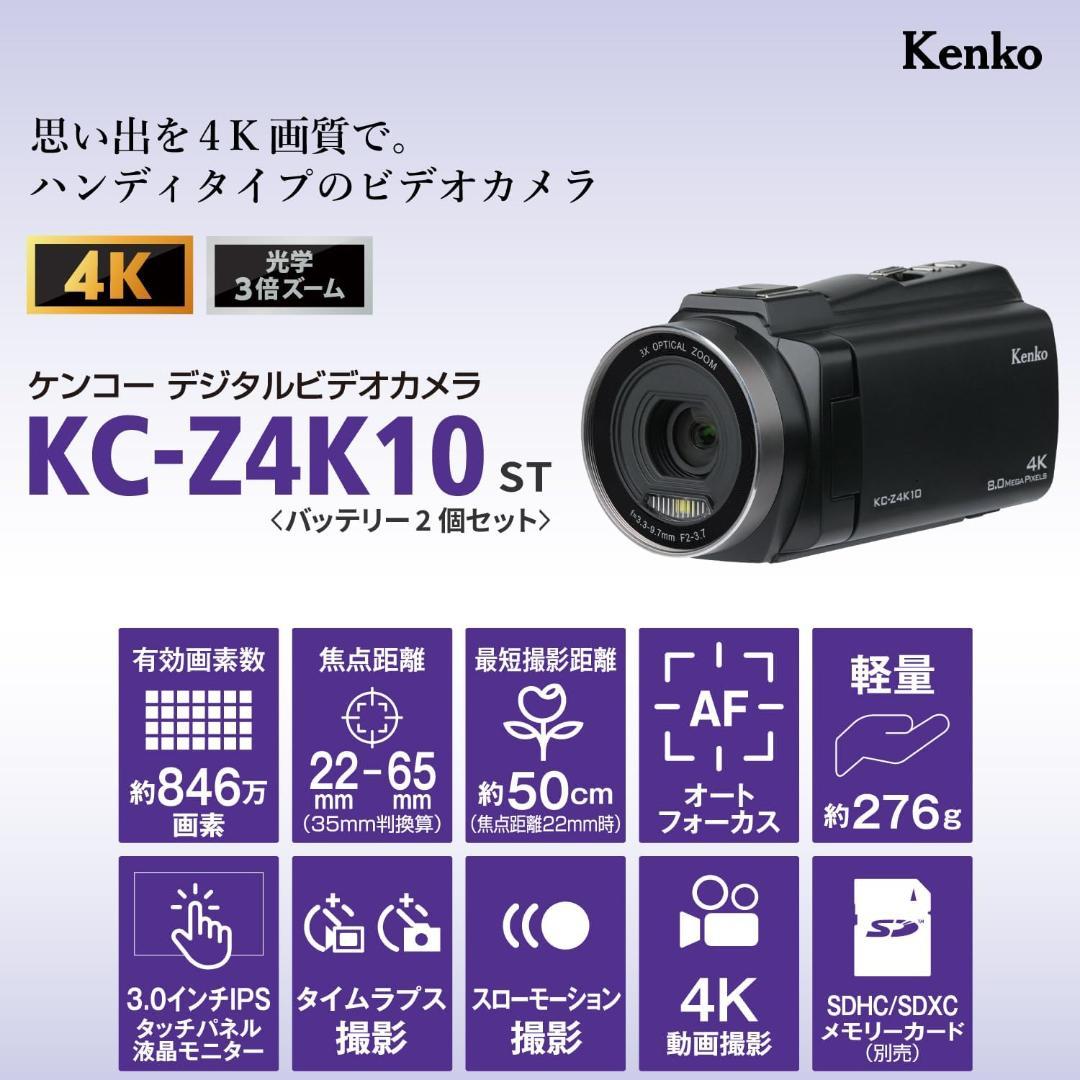 【4K】Kenko KC-Z4K10 ビデオカメラ