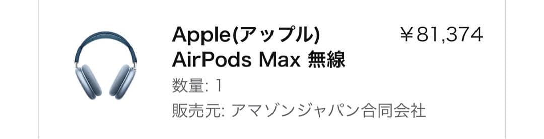 Apple AirPods MAXワイヤレスイヤホン シルバー/ブルー