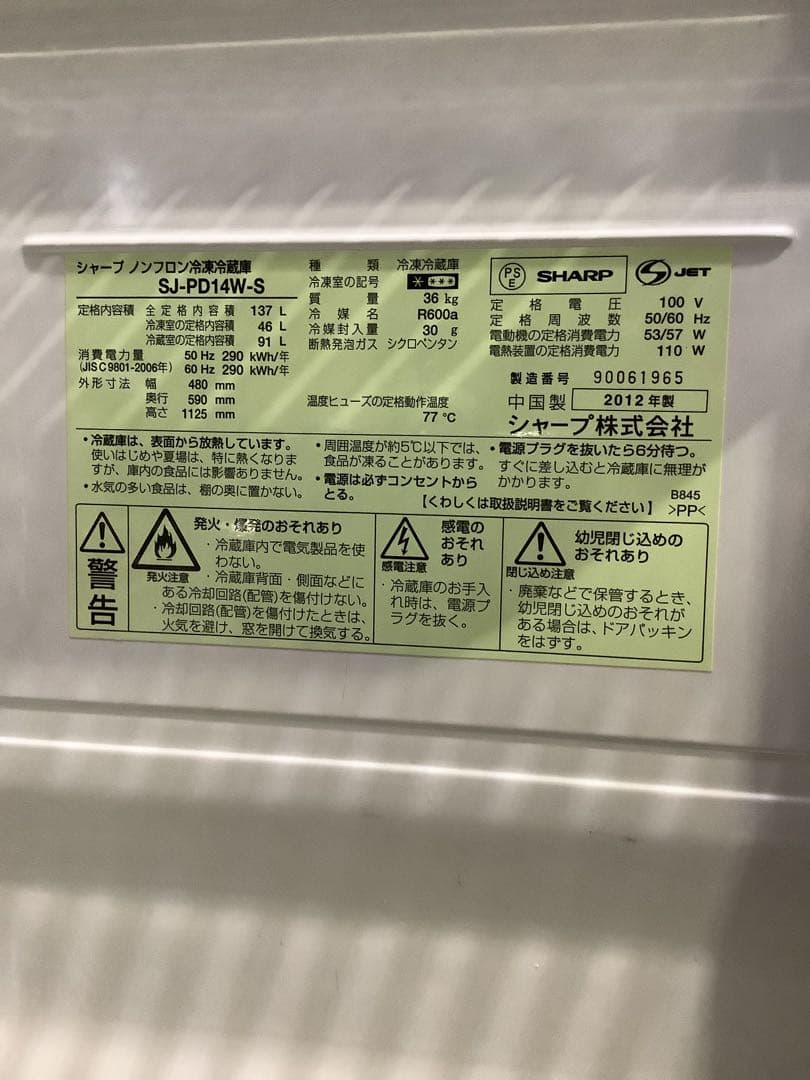 シャープ 2ドア冷蔵庫 SJ-PD14W-S 137L 2019年製
