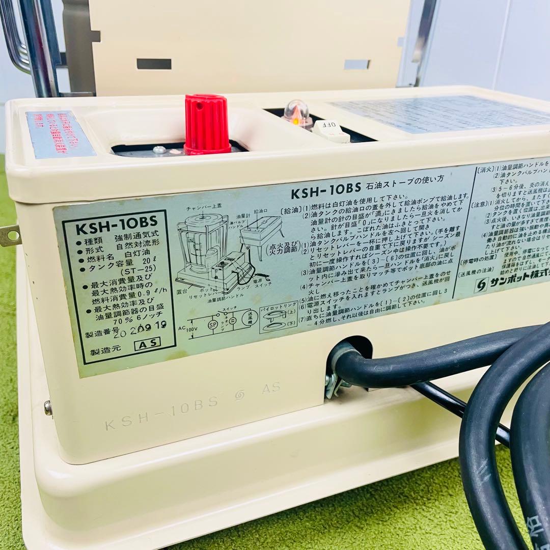 【新品・超レア】SUNPOT/サンポット 石油暖房機 KSH-10BS ストーブ