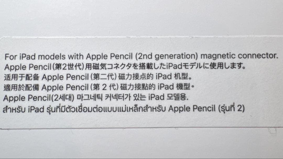 【未使用】Apple Pencil（第2世代）！！注意！！対応機種確認のこと！！
