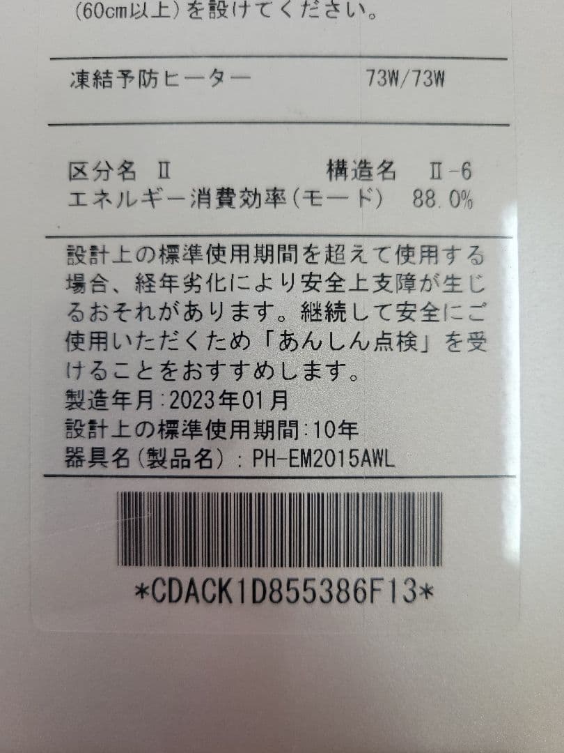2023年製　パロマ エコジョーズ PH-EM2015AWL　給湯器　中古
