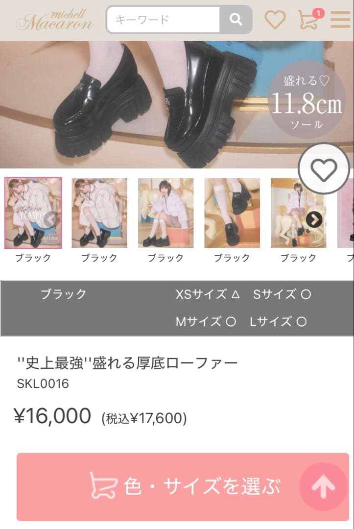 michellMacaron 厚底ローファー