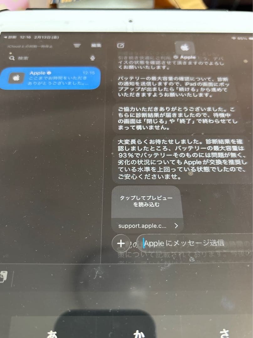iPad8 32GB WiFiモデル　バッテリー容量93％