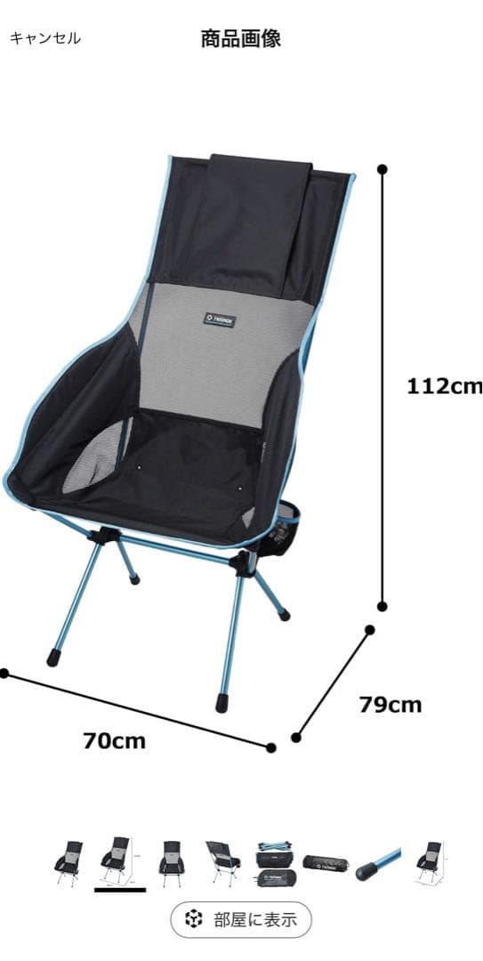 Helinox Savanna Chair アウトドアチェア