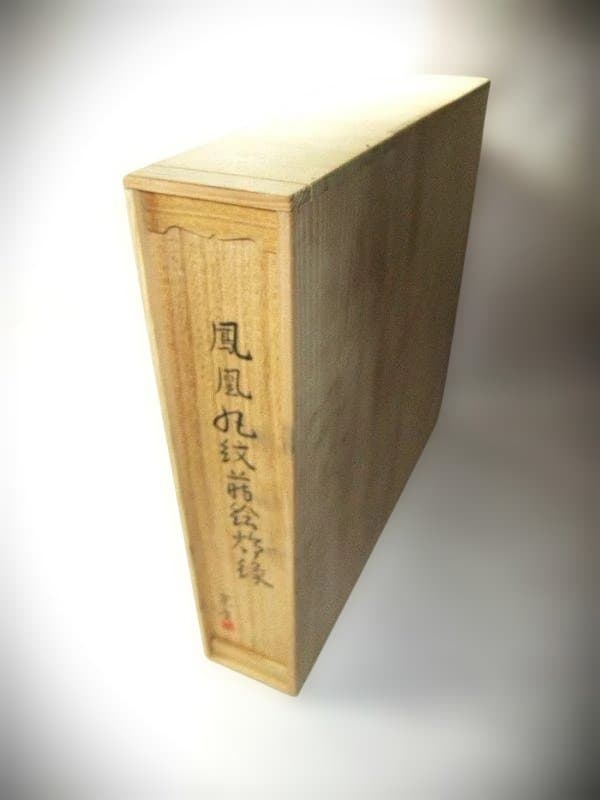 炉縁 鳳凰丸紋蒔絵炉縁「宗廣」加賀蒔絵師 鳳凰