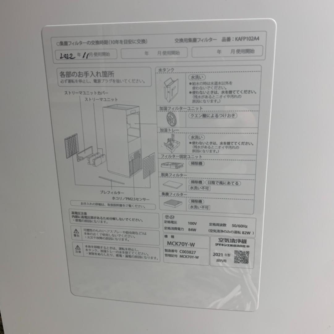 K565 ダイキン 空気清浄機 2021年製 MCK70Y
