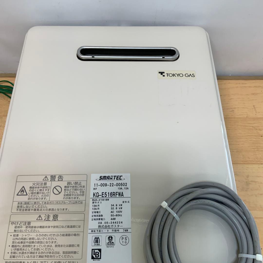 東京ガス　給湯器　KG-E516RFWA 2009年製 都市ガス