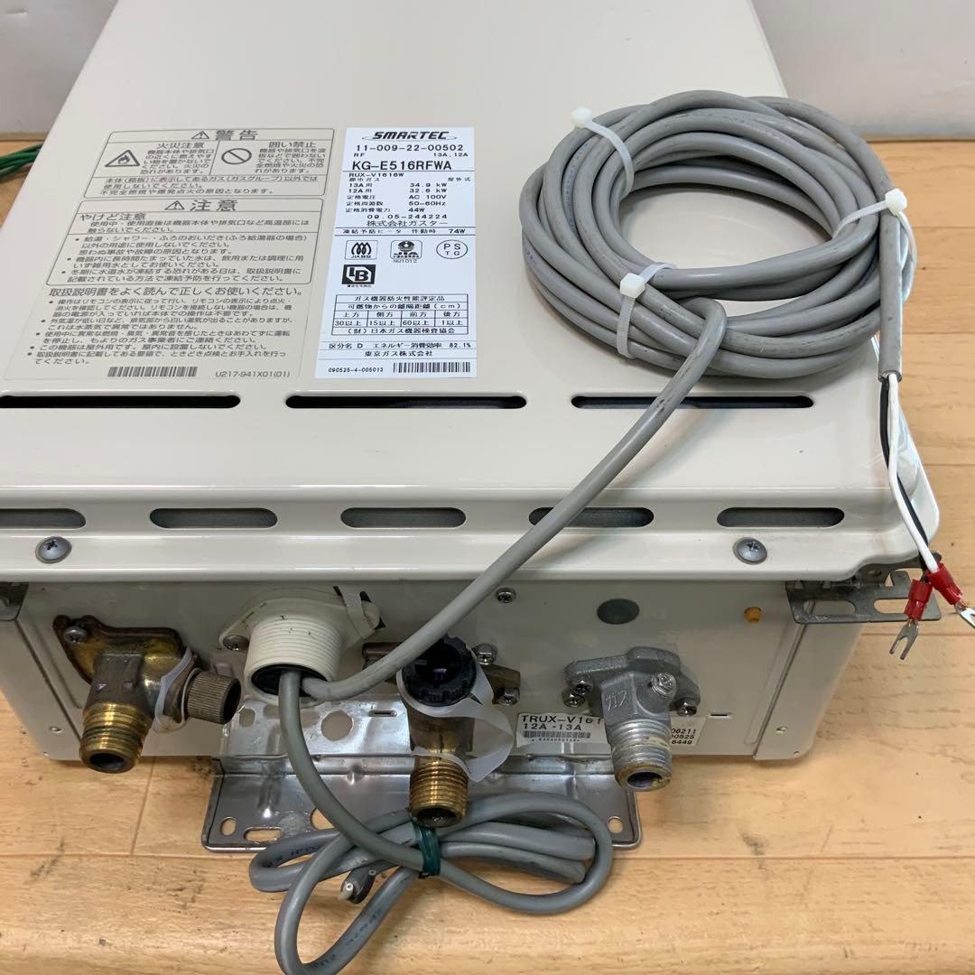 東京ガス　給湯器　KG-E516RFWA 2009年製 都市ガス