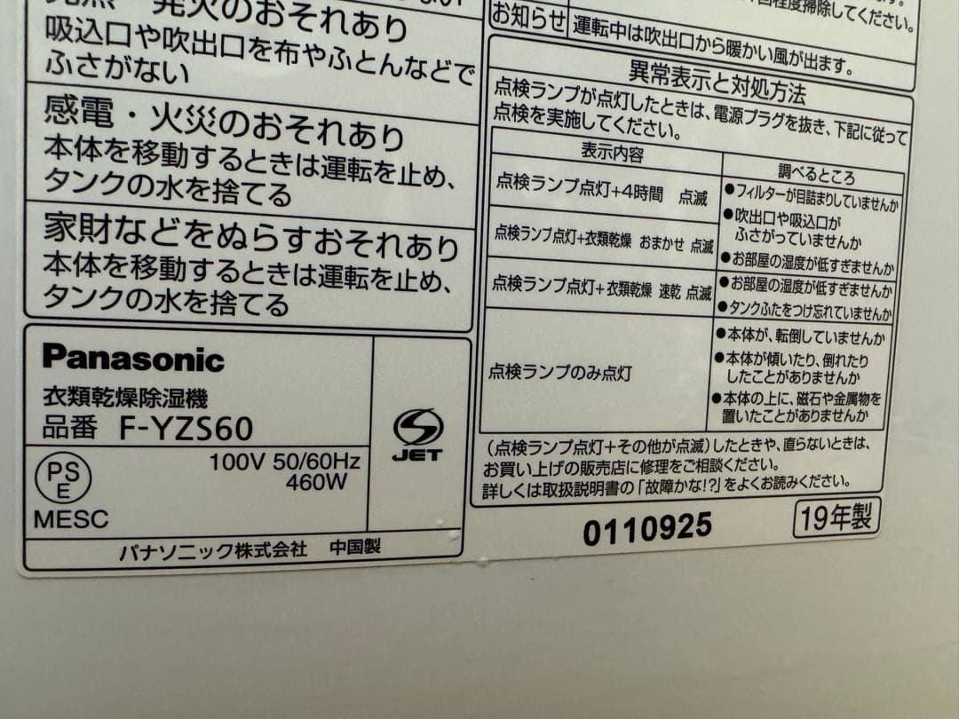 パナソニック F-YZS60 衣類乾燥除湿機 デシカント式 2019年製 除湿器