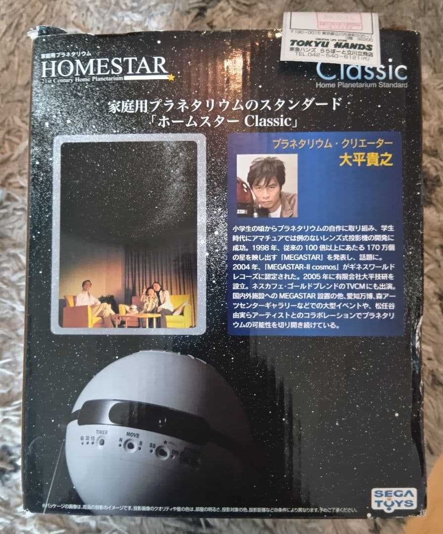 セガトイズ ホームスタークラシック メタリックホワイト 家庭用 プラネタリウム