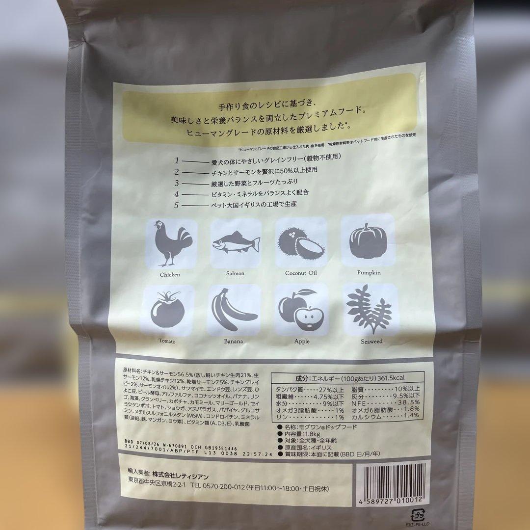 モグワン　ドッグフード　３袋セット