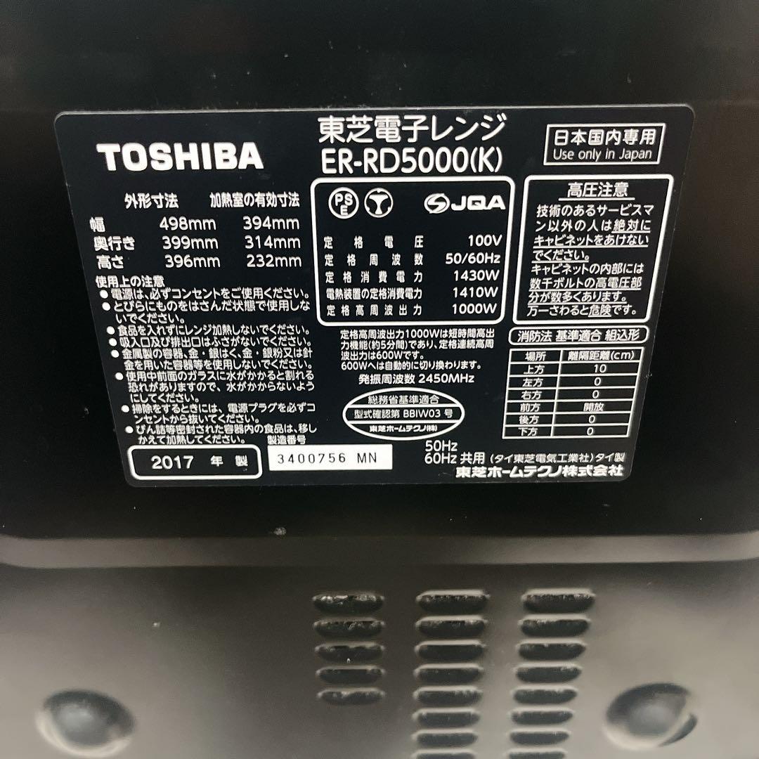 【美品】TOSHIBA ER-RD5000 石窯ドーム　過熱水蒸　電子レンジ