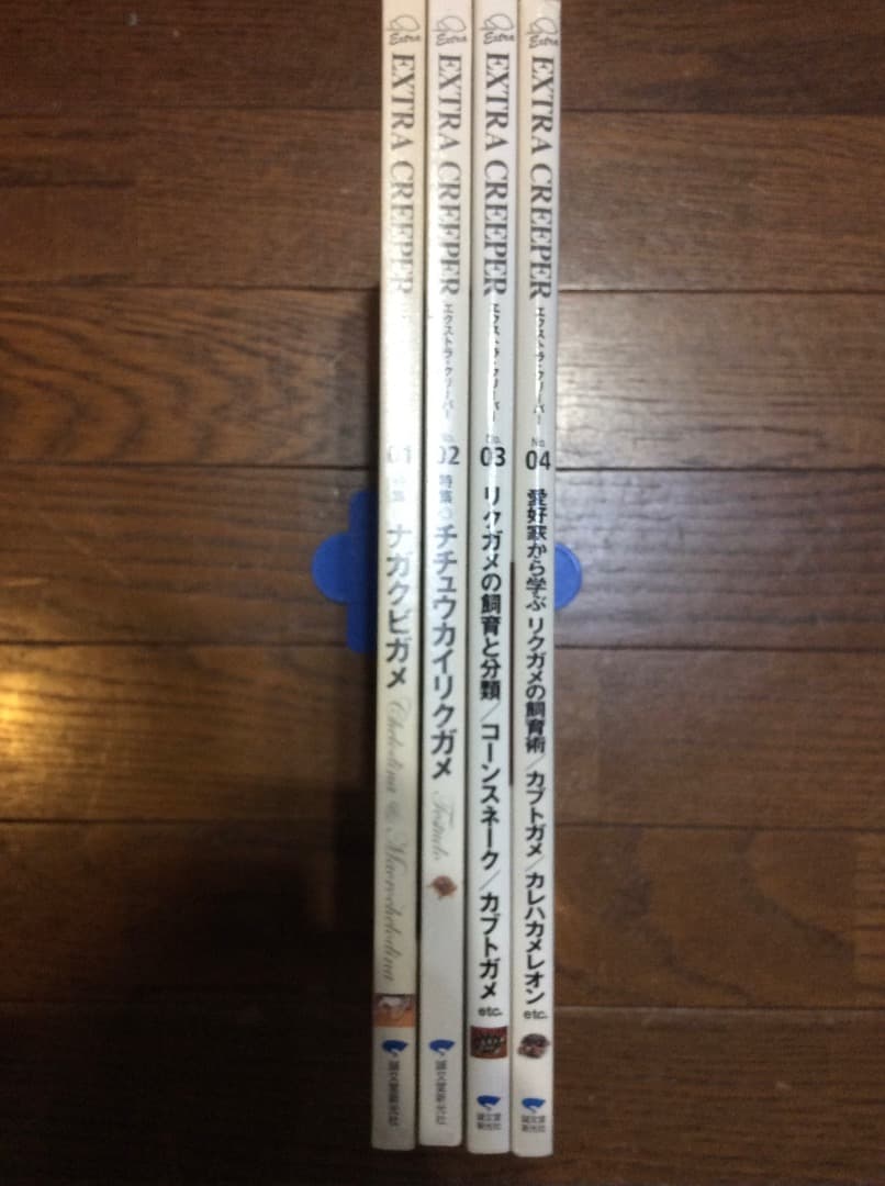 EXTRA CREEPER エクストラ・クリーパー 全4冊 誠文堂新光社