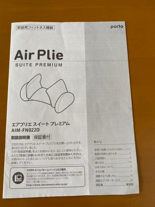 エアプリエ　スイートプレミアム　AIM-FN022D  美品