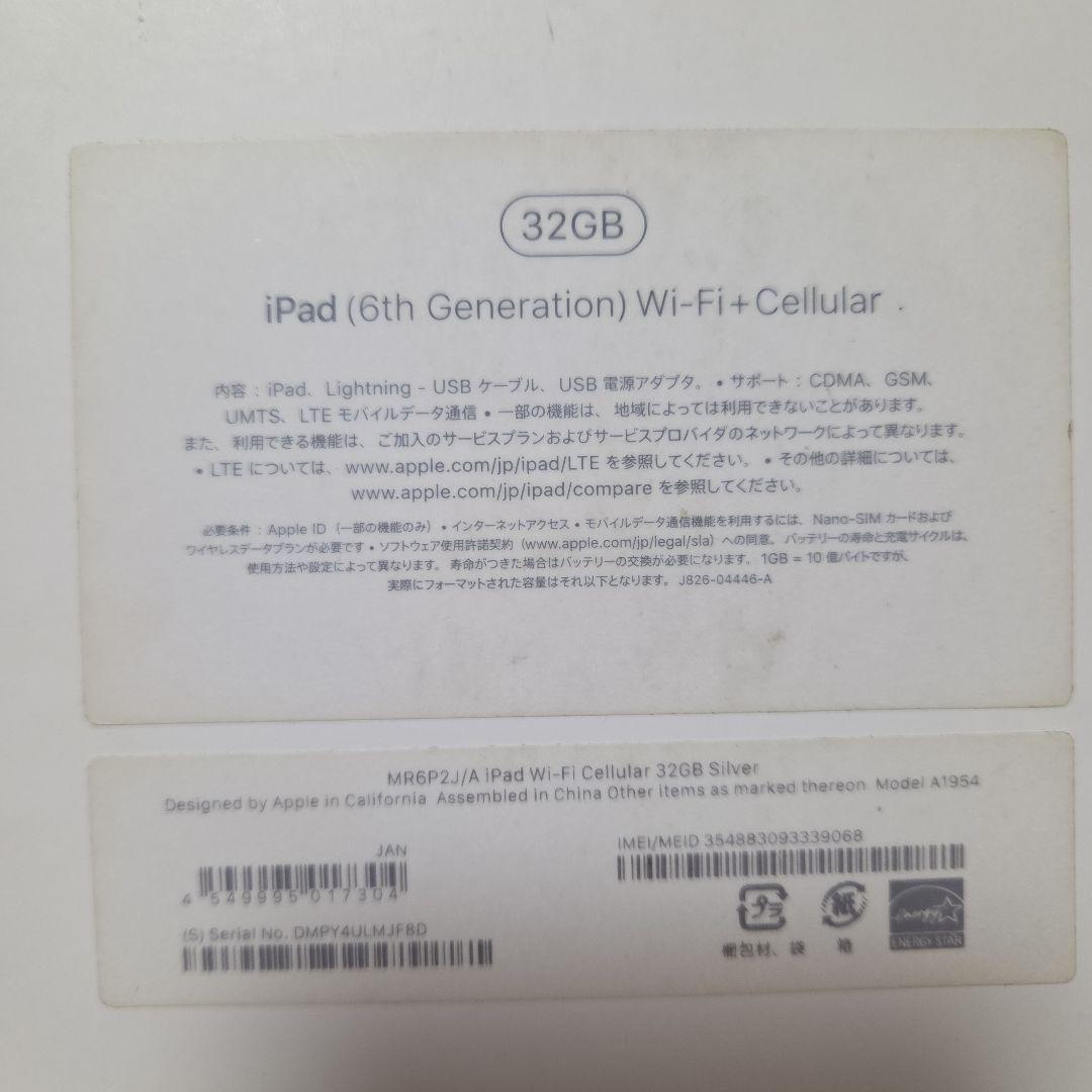 iPad　第6世代　32GB　 本体 充電ケーブル・アダプタ付属