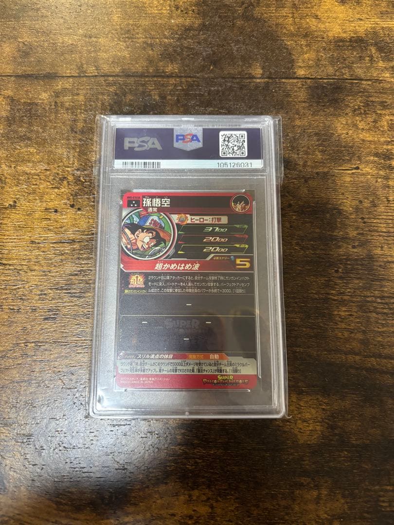 マ*聴様 孫悟空MM5-018DA PSA10 ドラゴンボールヒーローズ