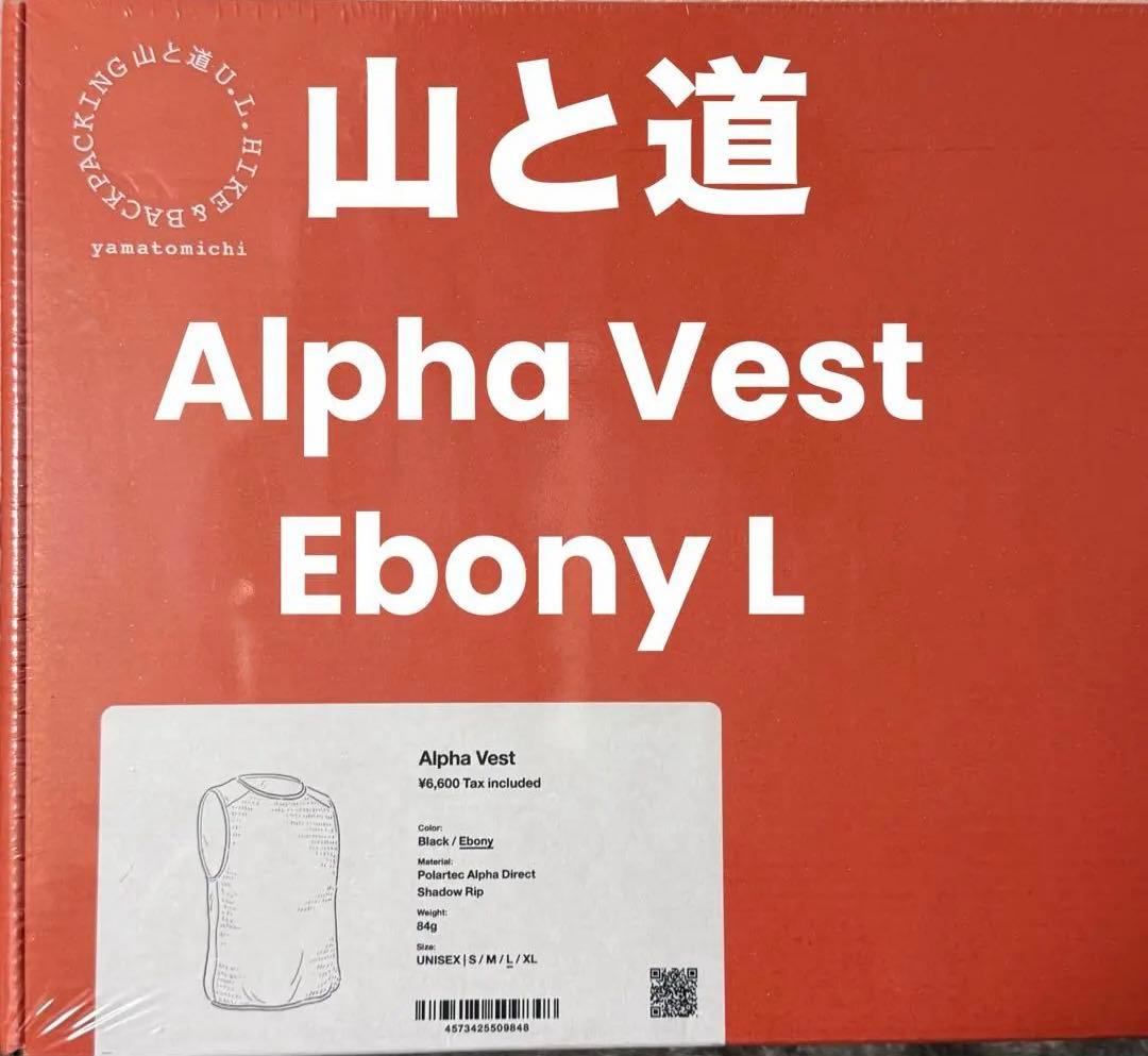 【新品未開封】山と道　アルファベストEbony Lサイズ