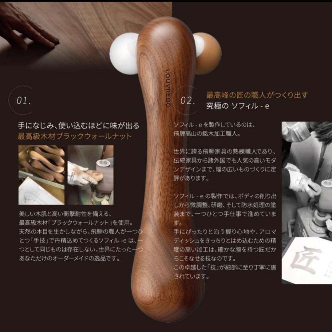 【新品未使用・未開封】ルーヴルドー ソフィルe アロマ 美肌土台 電子ローラー